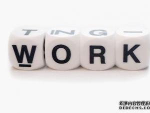 分享这几个月工作的经验和技巧