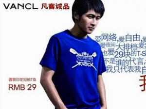 凡客—屌丝品牌营销之路