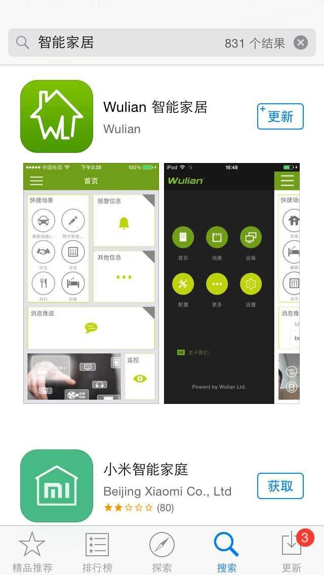 智能家居APP分类排名报告