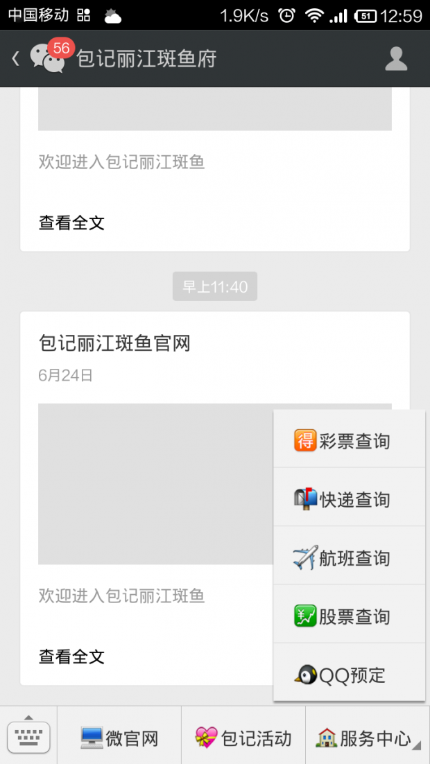 【吐血狂荐】最新微信公众平台营销推广技巧