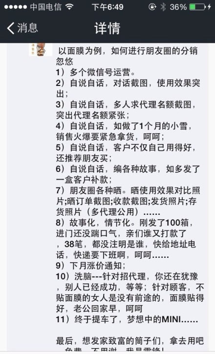 揭穿微信朋友圈卖东西月入几万的真相