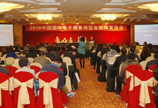 融合发展 连接世界——2016中国国际电子商务博览会明年4月义乌举行