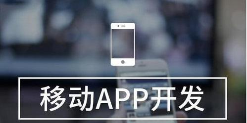 开发一个手机app软件需要多少钱