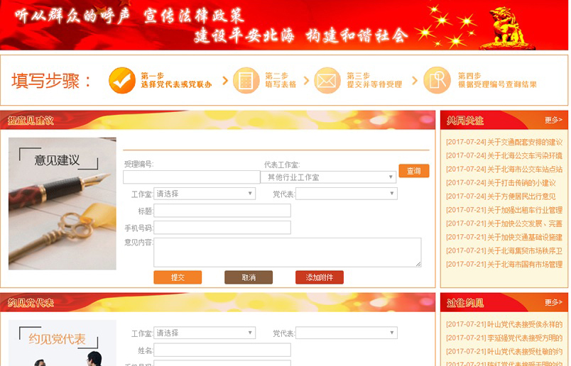 党代表网上工作室案例