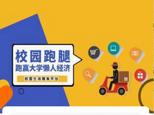 高校校园外卖小程序平台案例