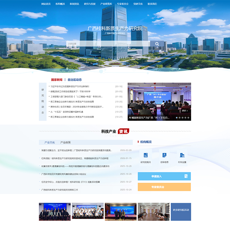 广 西 桂 科 新 质 生 产 力 研 究 院