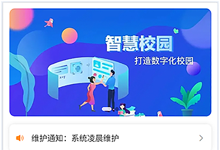 智慧校园学生住宿与安全综合管理系统