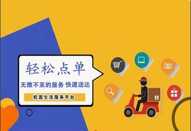 校园生活综合服务系统