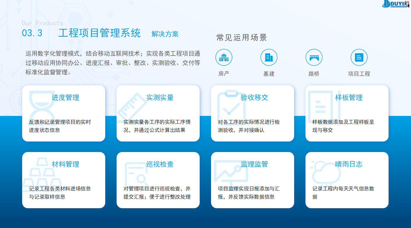 智慧房建数字化施工管理系统